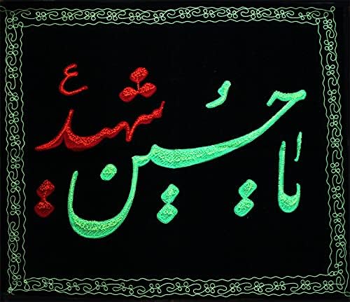 Iszlám Síita Hímzett Minták Ya-Hussain Sáhid A Gazdag Fekete Bársony - 33 x 30